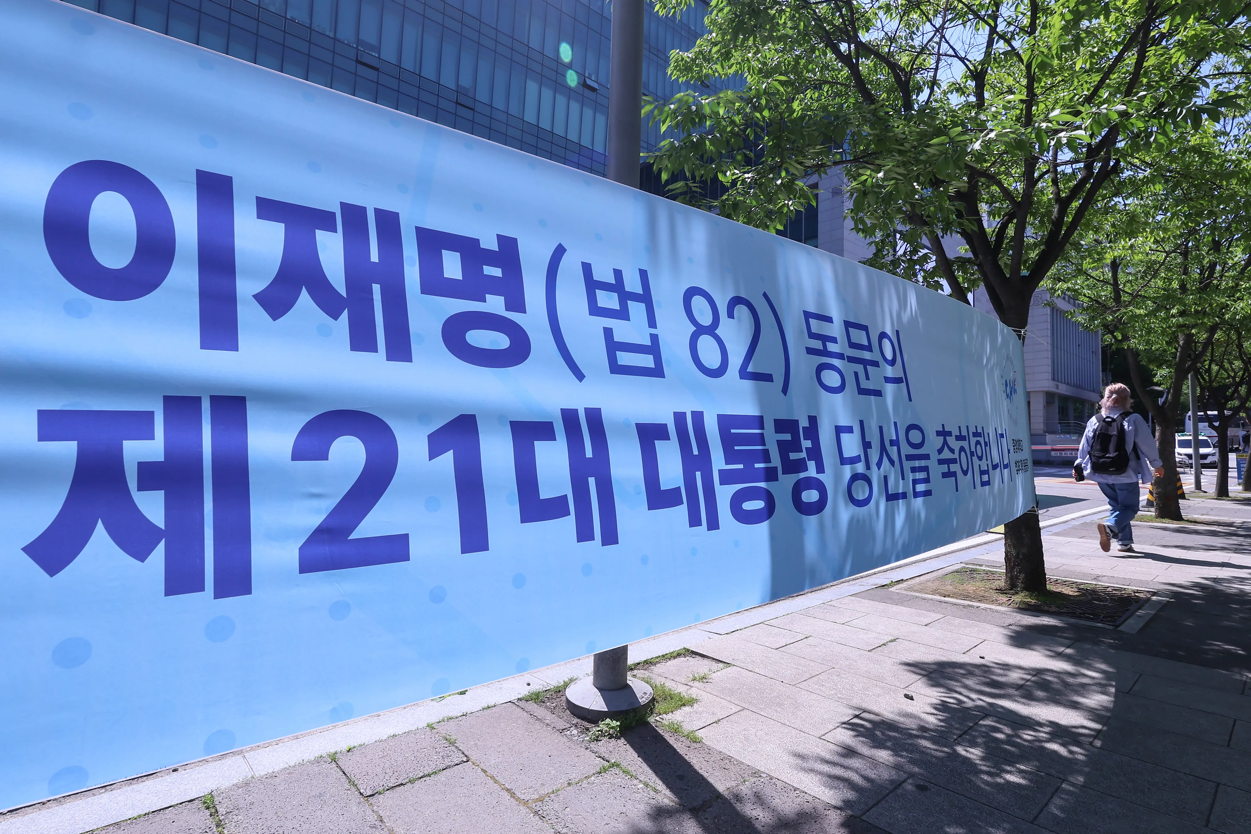 중앙대, 곳곳에 이재명 대통령 당선 축하 현수막  4일 서울 동작구 중앙대학교 캠퍼스에 이재명 대통령의 당선을 축하하는 현수막이 걸려 있다. 2025.6.4 연합뉴스