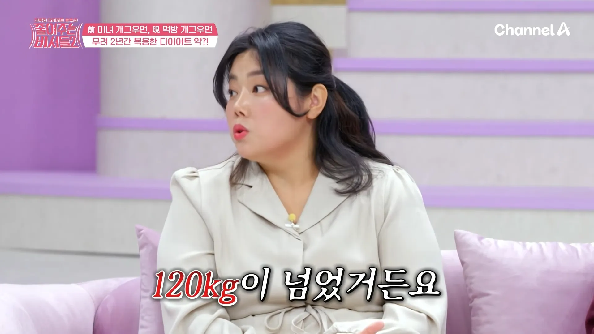 코미디언 한혜영이 127㎏까지 살이 쪘던 사연을 공개했다. 채널A ‘줄여주는 비서들2’ 방송화면