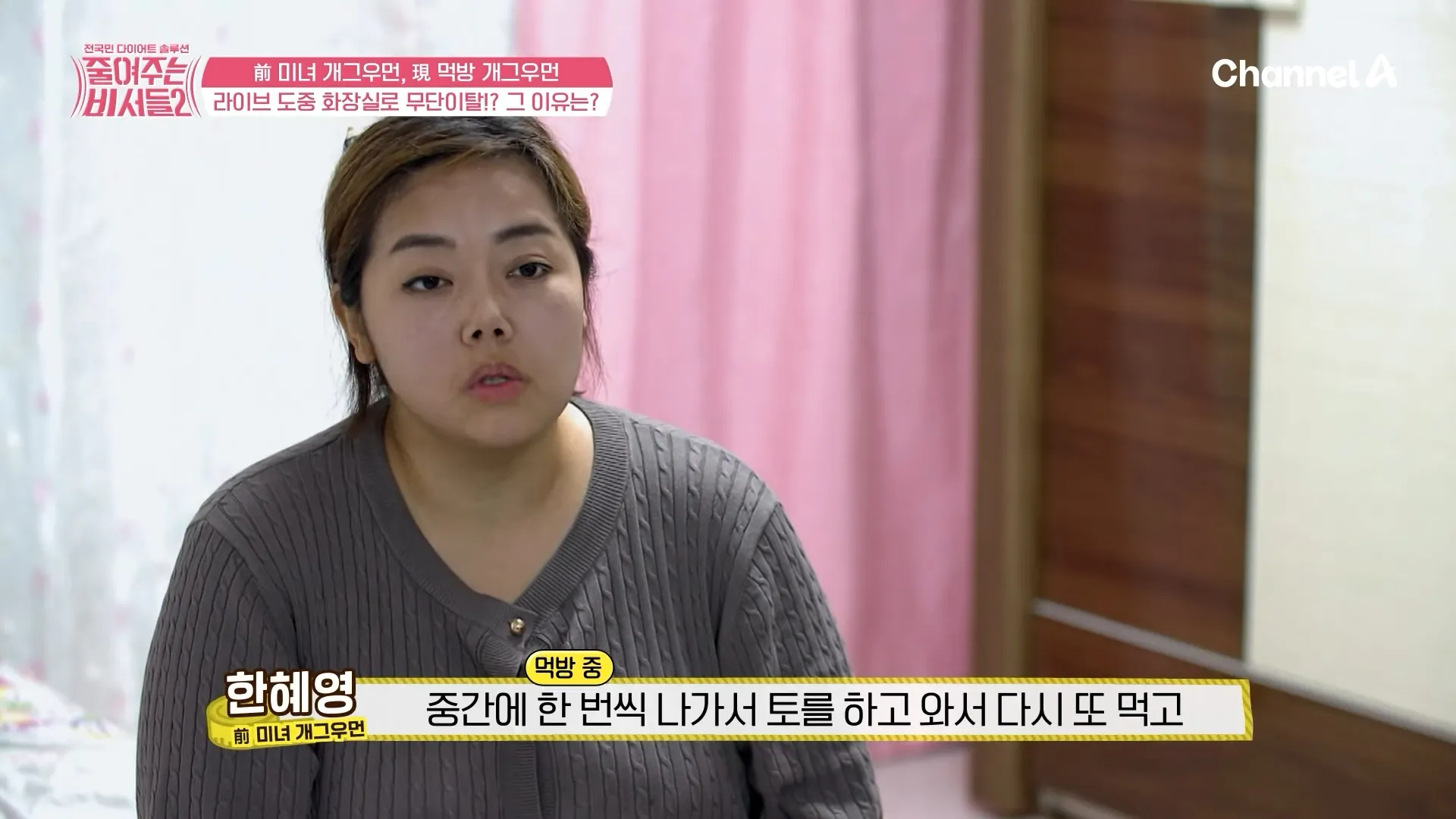 코미디언 한혜영이 127㎏까지 살이 쪘던 사연을 공개했다. 채널A ‘줄여주는 비서들2’ 방송화면