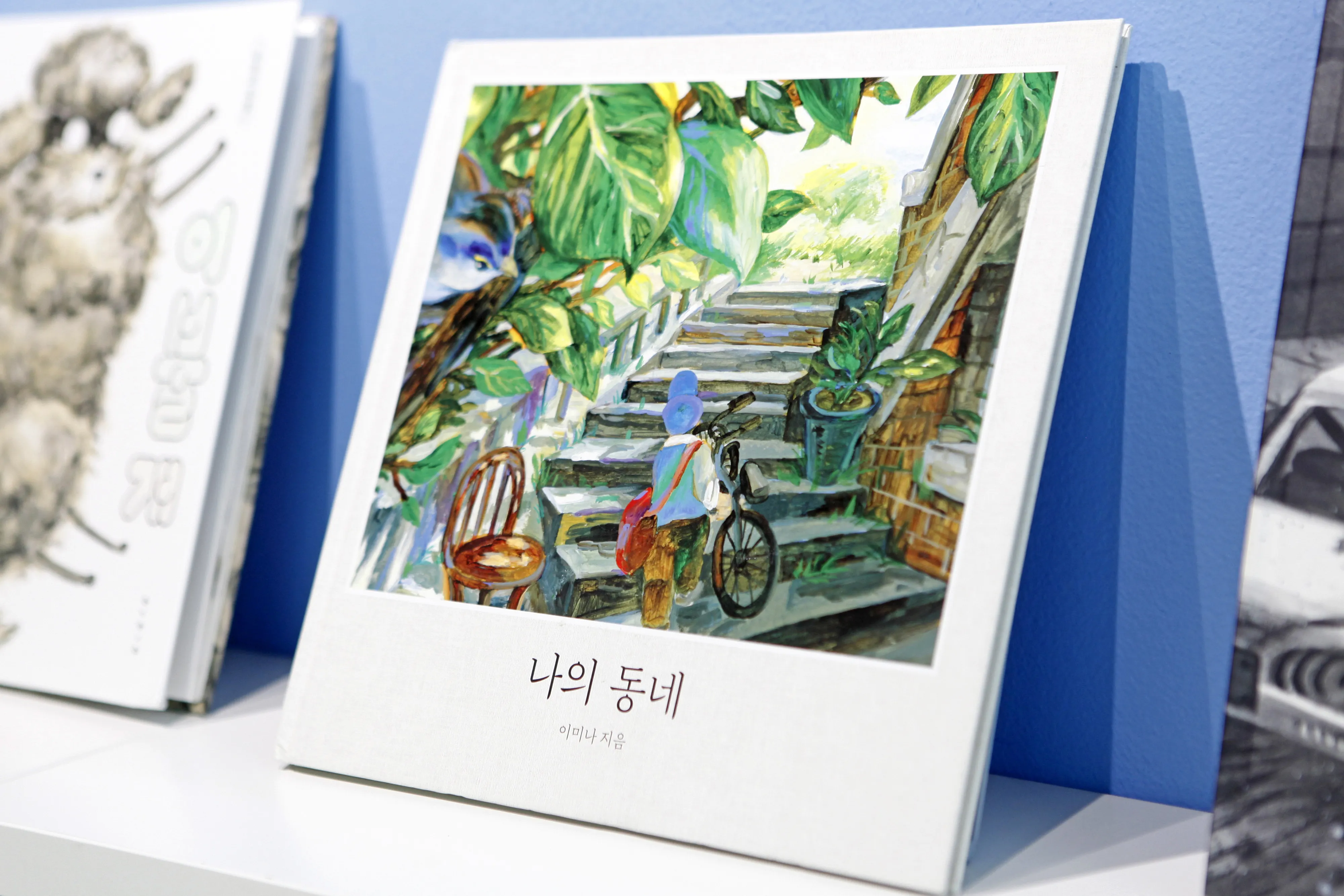복합문화공간 ‘111CM’에 전시된 ‘나의 동네’는 행궁동을 배경 삼은 그림책으로, 편지의 형식을 빌려 이야기를 풀어 간다.