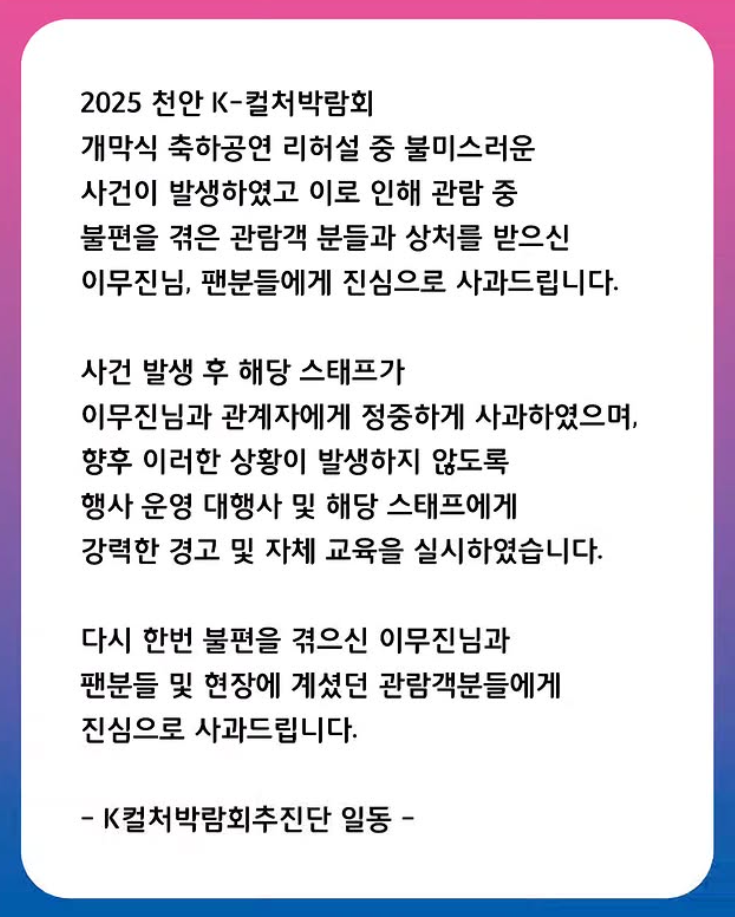 주최 측의 사과문. 인스타그램 캡처