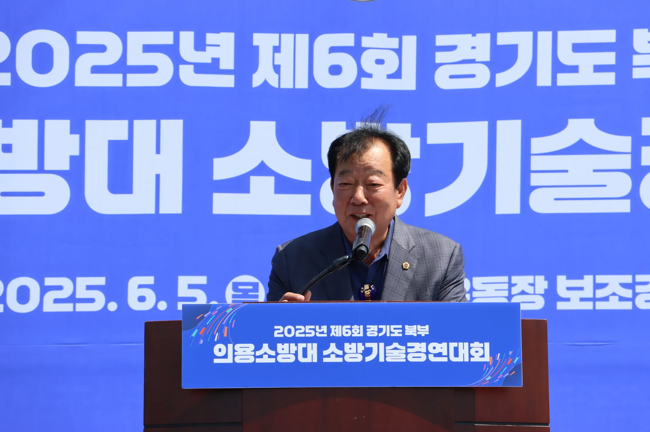 임상오 의원이 ‘2025년 제6회 경기도 북부의용소방대 소방기술경연대회’에서 격려와 함께 축사를 전하고 있다.