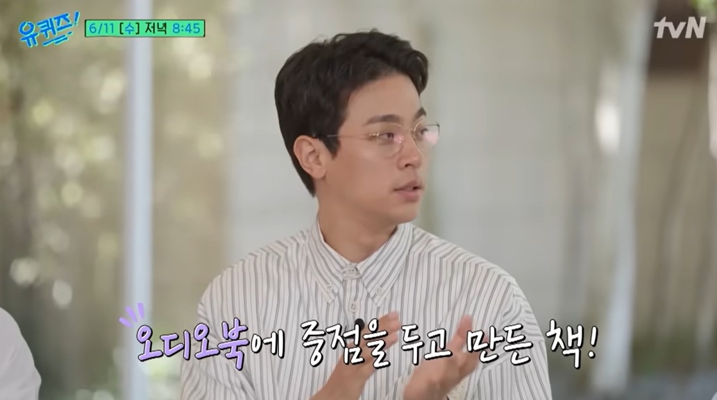 배우 박정민. 유튜브 채널 ‘유 퀴즈 온 더 튜브’ 캡처