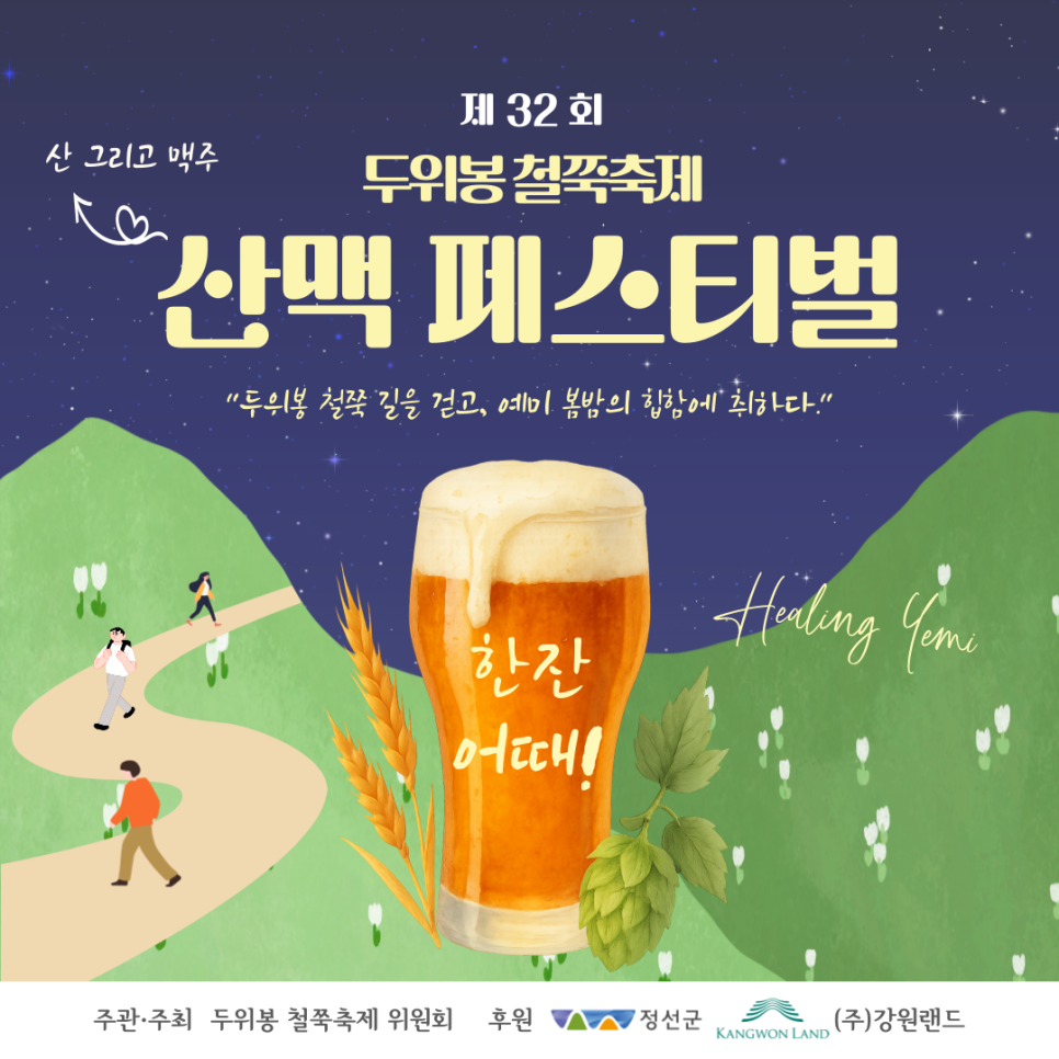 두위봉 철쭉 축제가 오는 13~14일 개최된다. 정선군 제공