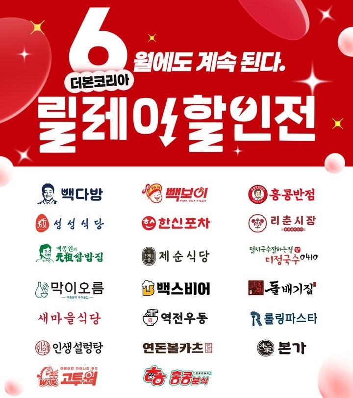 더본코리아 제공