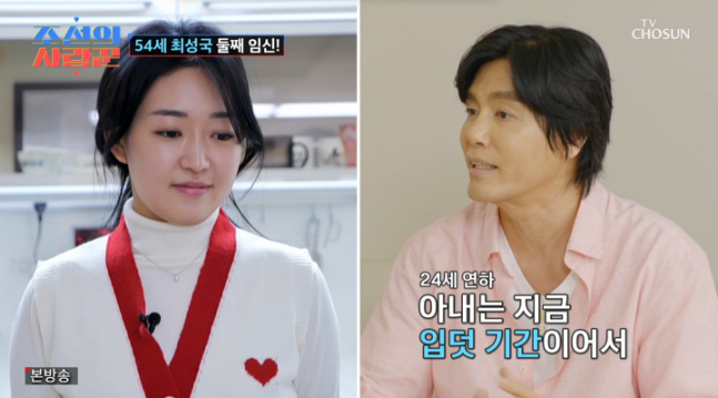 배우 최성국과 아내. TV조선 예능 프로그램 ‘조선의 사랑꾼’ 캡처