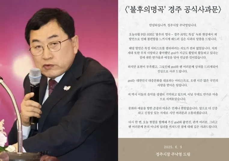 주낙영(왼쪽) 경주시장과 사과문. 주낙영 경주시장 인스타그램 캡처