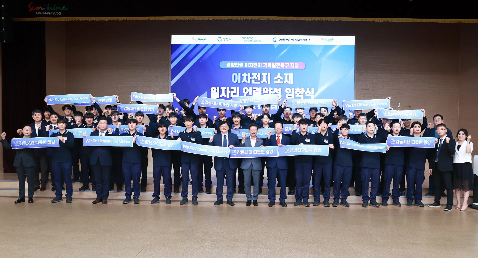 이차전지 소재 일자리 인력양성 입학식에서 참석자들이 퍼포먼스를 하고 있다.