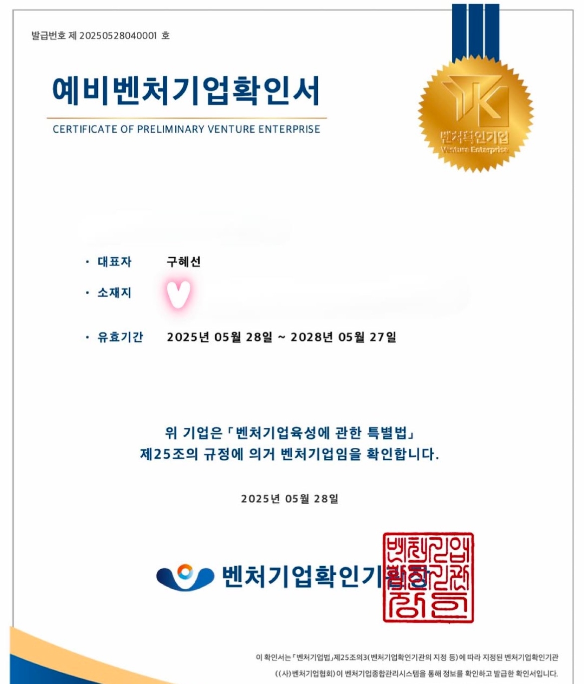 구혜선이 예비벤처기업 확인서를 공개했다. 구혜선 인스타그램 캡처