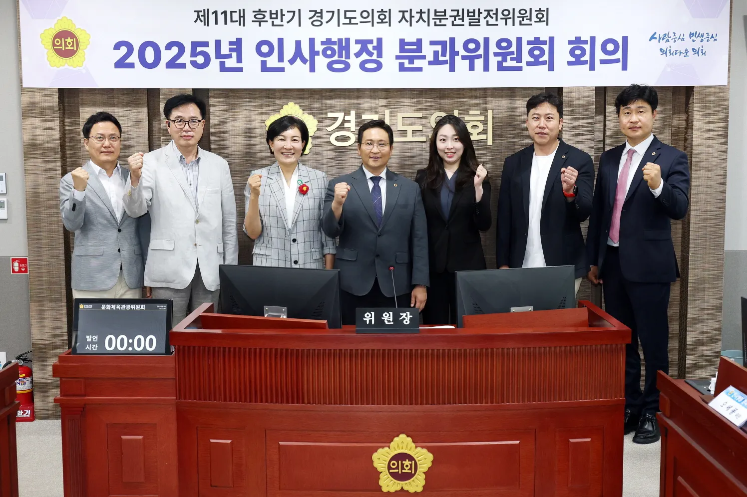 6월 10일, 도의회 회의실에서 경기도의회 자치분권발전위원회 인사행정 분과위원회 위원들이 기념촬영을 하고 있다.