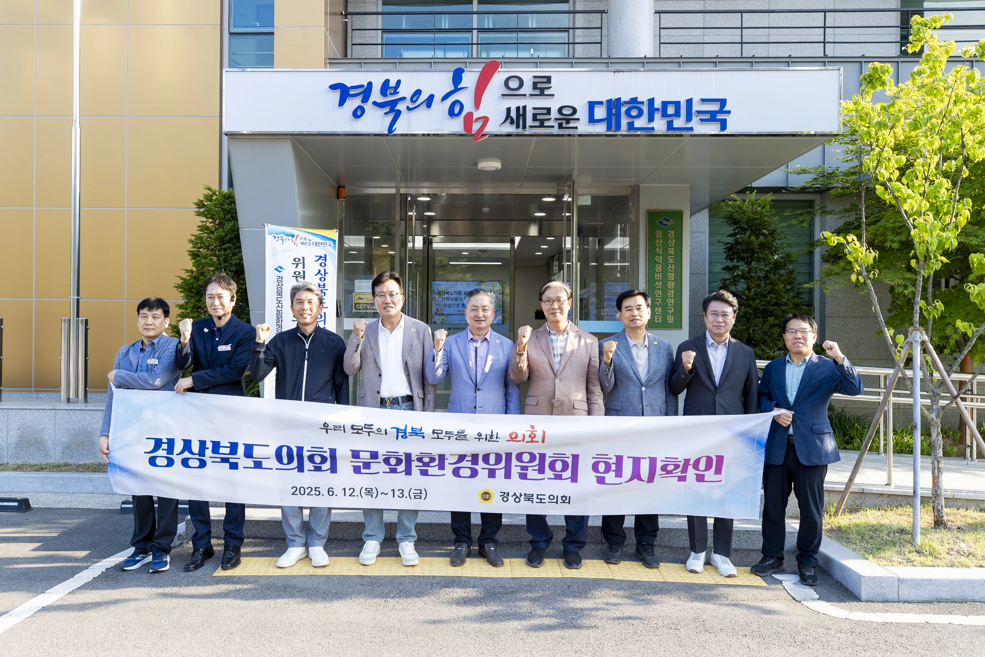 경북도의회 문화환경위 현지확인. 경북도의회 제공