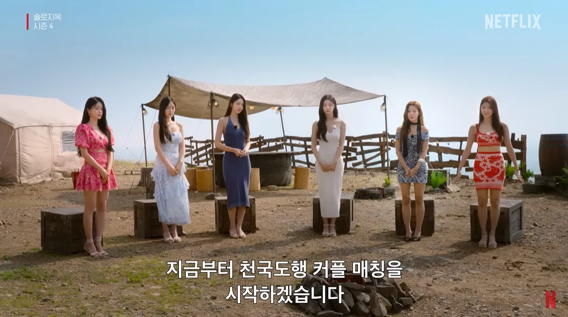 넷플릭스 ‘솔로지옥’ 시즌4 한 장면. 넷플릭스 코리아 공식 유튜브 캡처