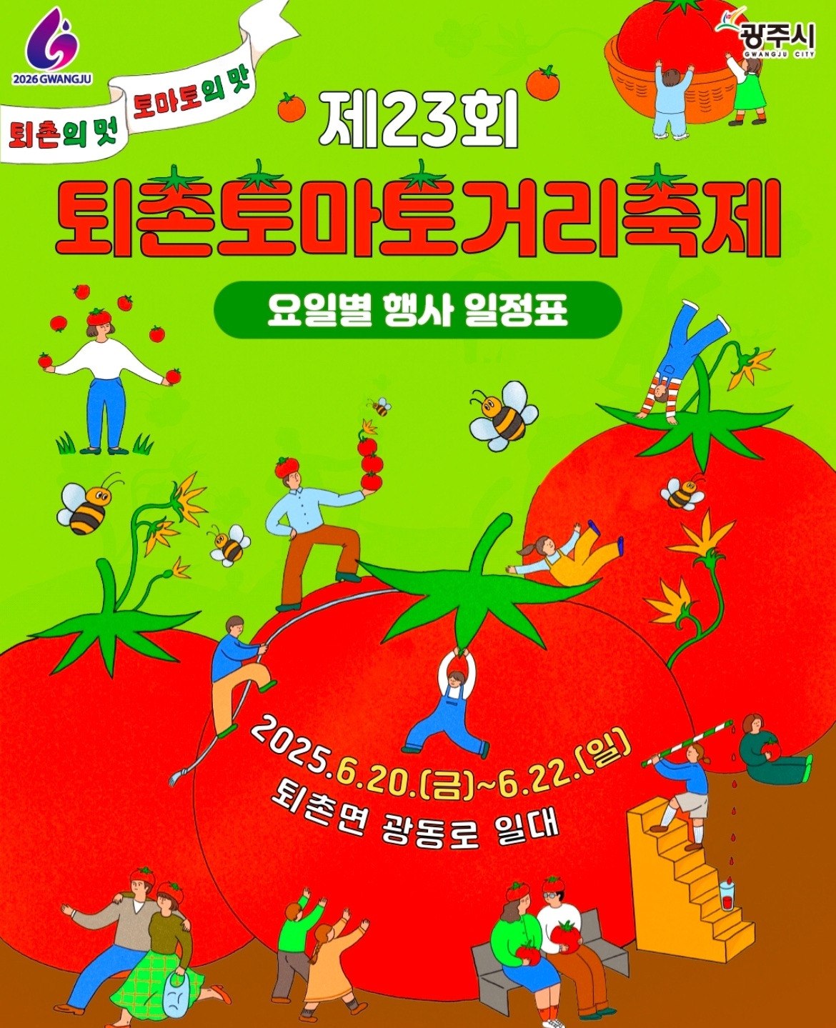 ‘퇴촌 토마토 거리 축제’가 오는 20일 개최된다. 광주시 제공