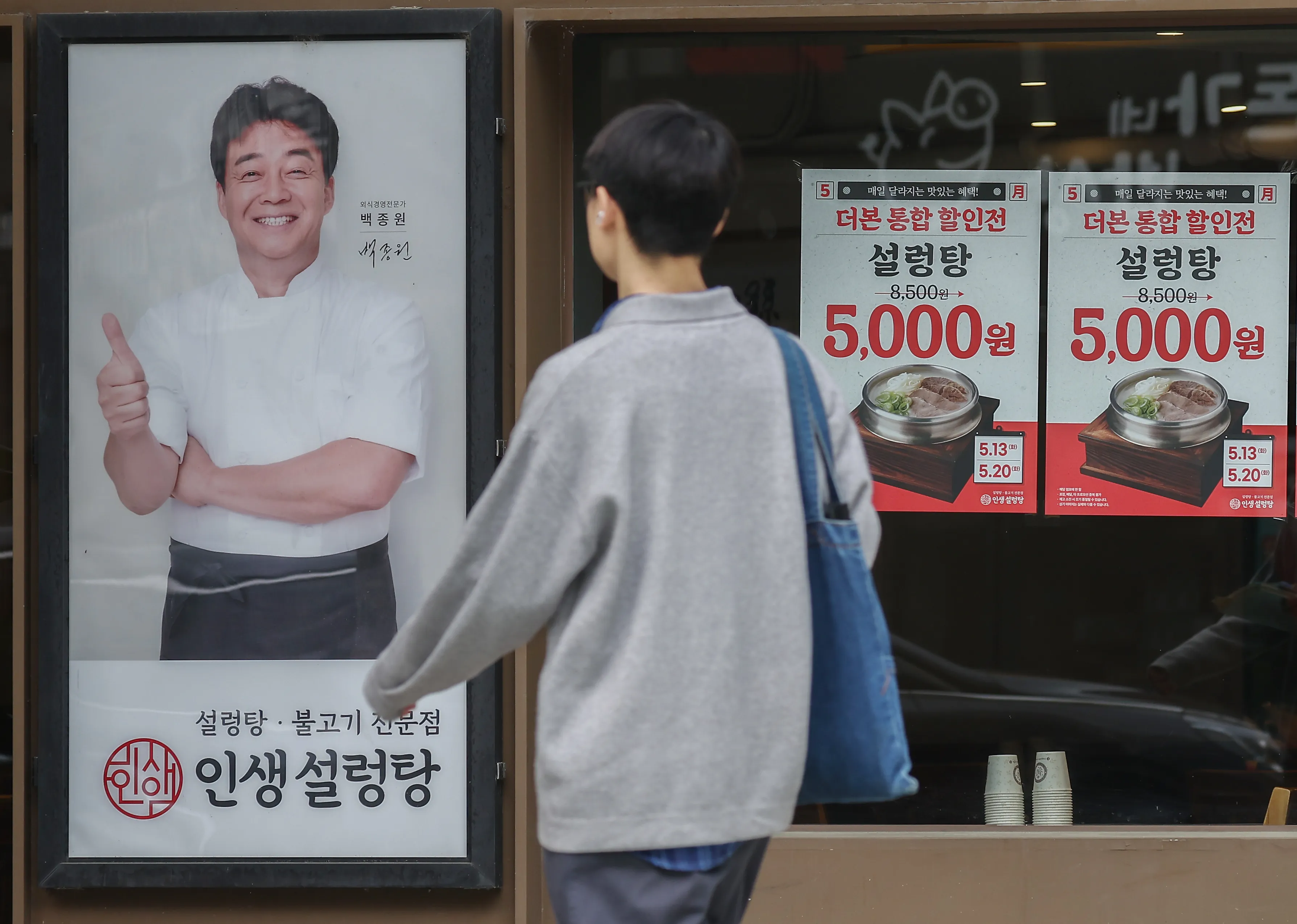 5월 13일 서울 시내 한 더본코리아 인생설렁탕 매장에 할인 안내문과 백 대표 사진이 붙어 있다. 2025.5.13 연합뉴스