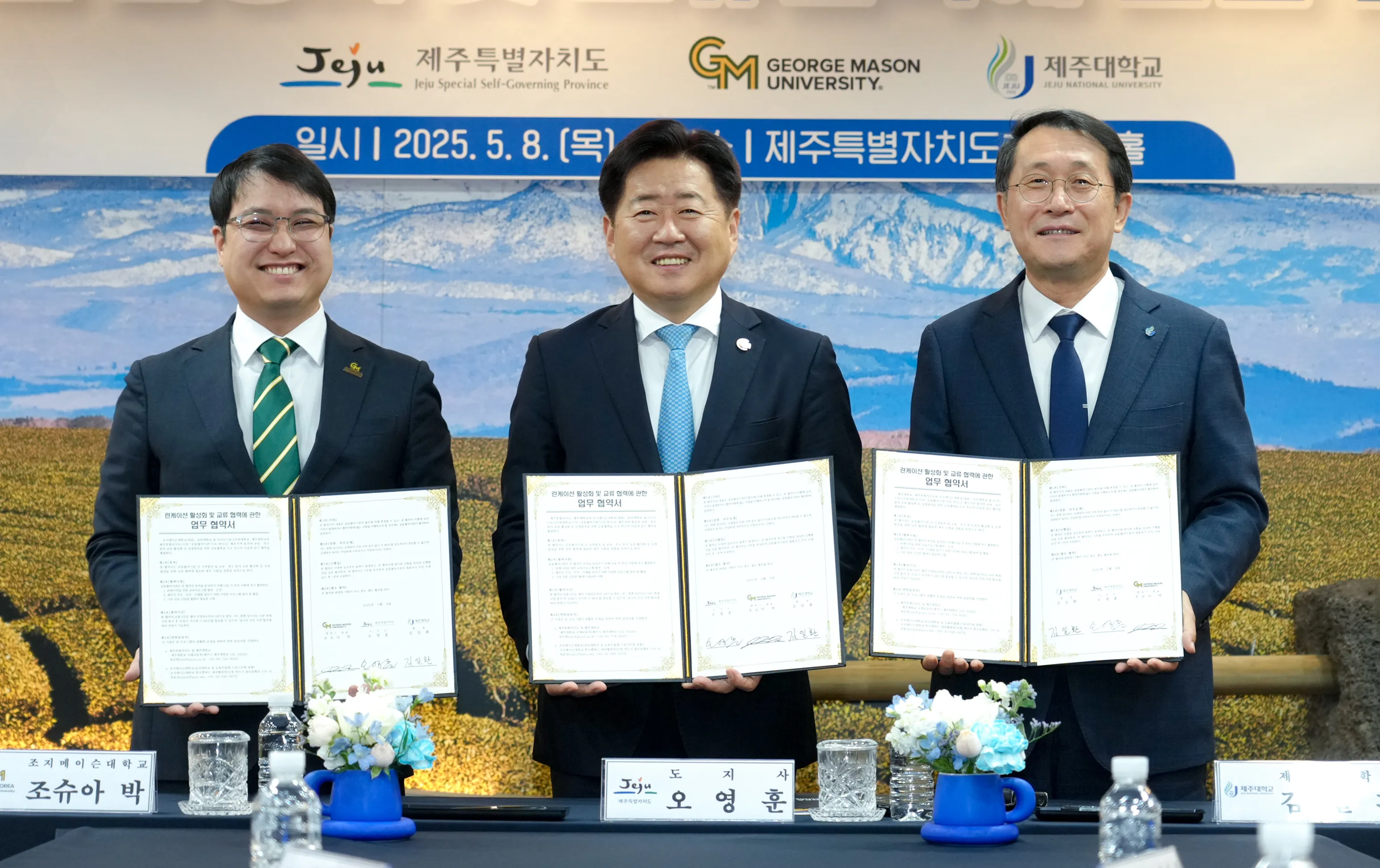오영훈(가운데) 제주도지사가 지난 5월 8일 도청 백록홀에서 김일환(오른쪽) 제주대학교 총장과 함께 조슈아 박 조지메이슨대학교 한국캠퍼스 대표와 ‘런케이션 활성화 및 교류 협력을 위한 업무협약’을 체결한 뒤 기념촬영을 하고 있다. 제주도 제공