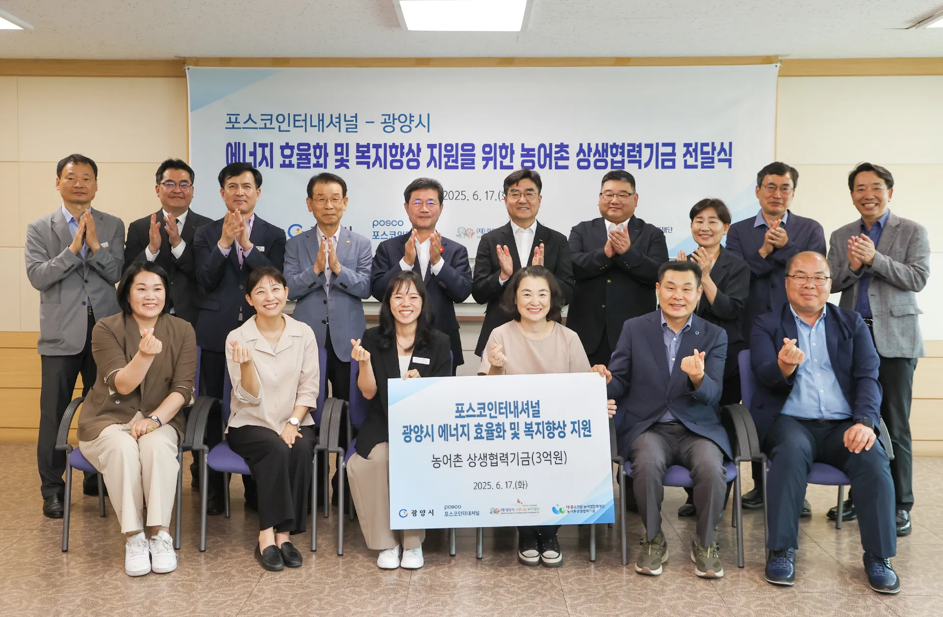 포스코인터내셔널이 (재)광양시 사랑나눔복지재단에 농어촌 상생협력 기금 3억원을 전달했다.