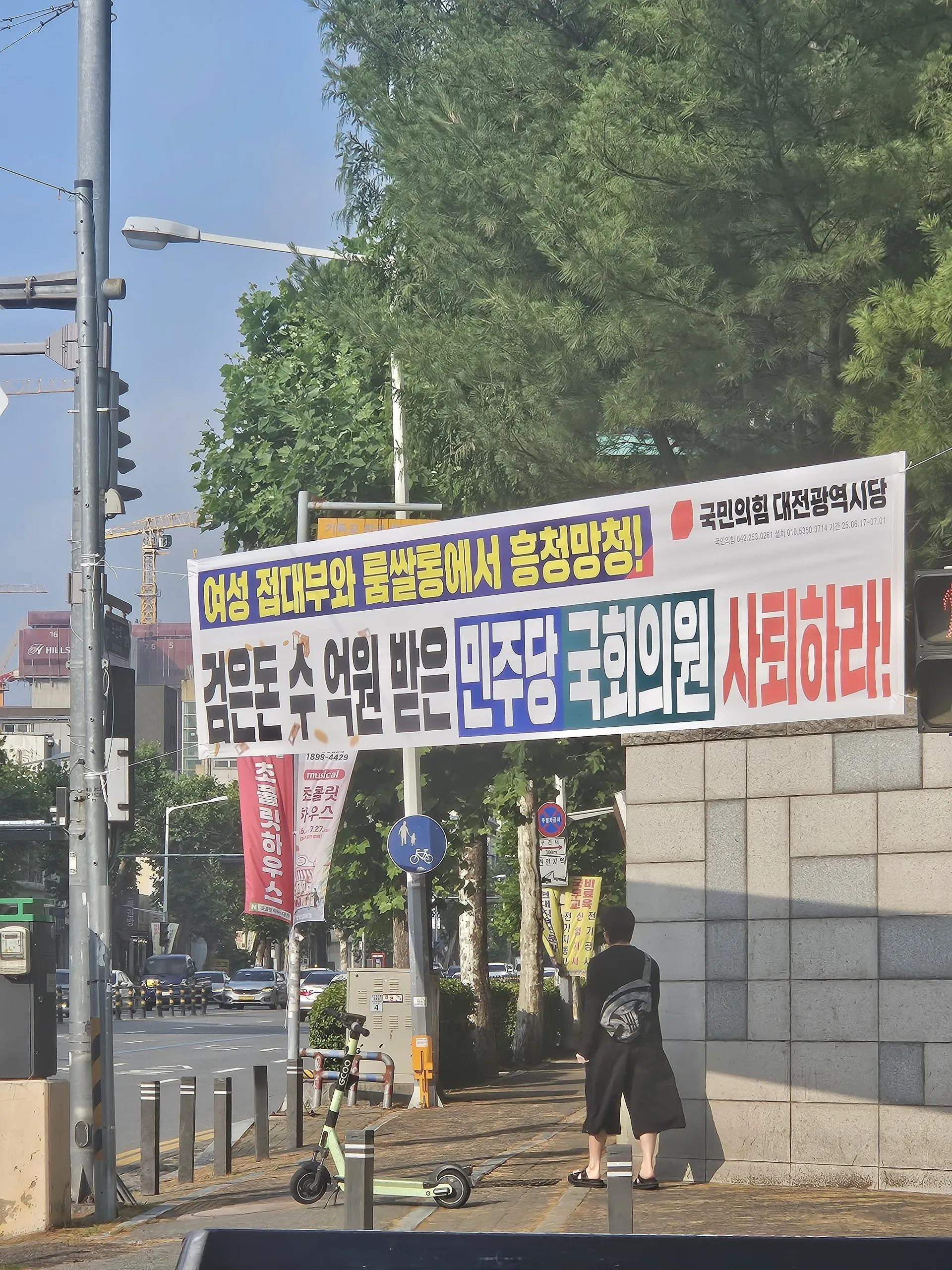 대전 서구에 민주당 국회의원의 사퇴를 요구하는 현수막이 등장했다. 독자 제공