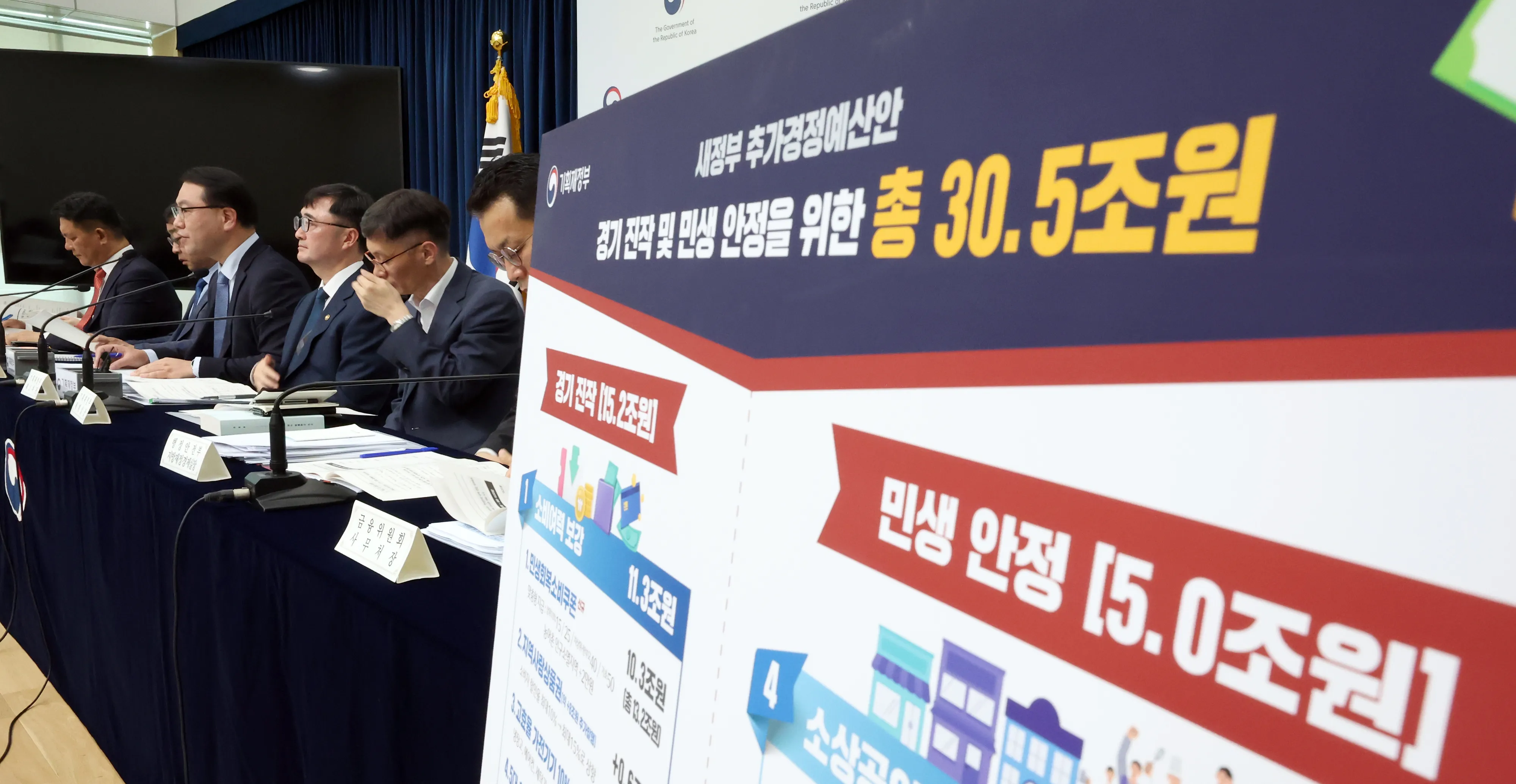 새정부 추경안 총 30.5조원 규모로 편성  유병서 기획재정부 예산실장이 지난 18일 세종시 정부세종청사에서 총 30.5조원 규모로 편성된 새정부 추가경정예산안을 설명하고 있다. 2025.06.19. 뉴시스