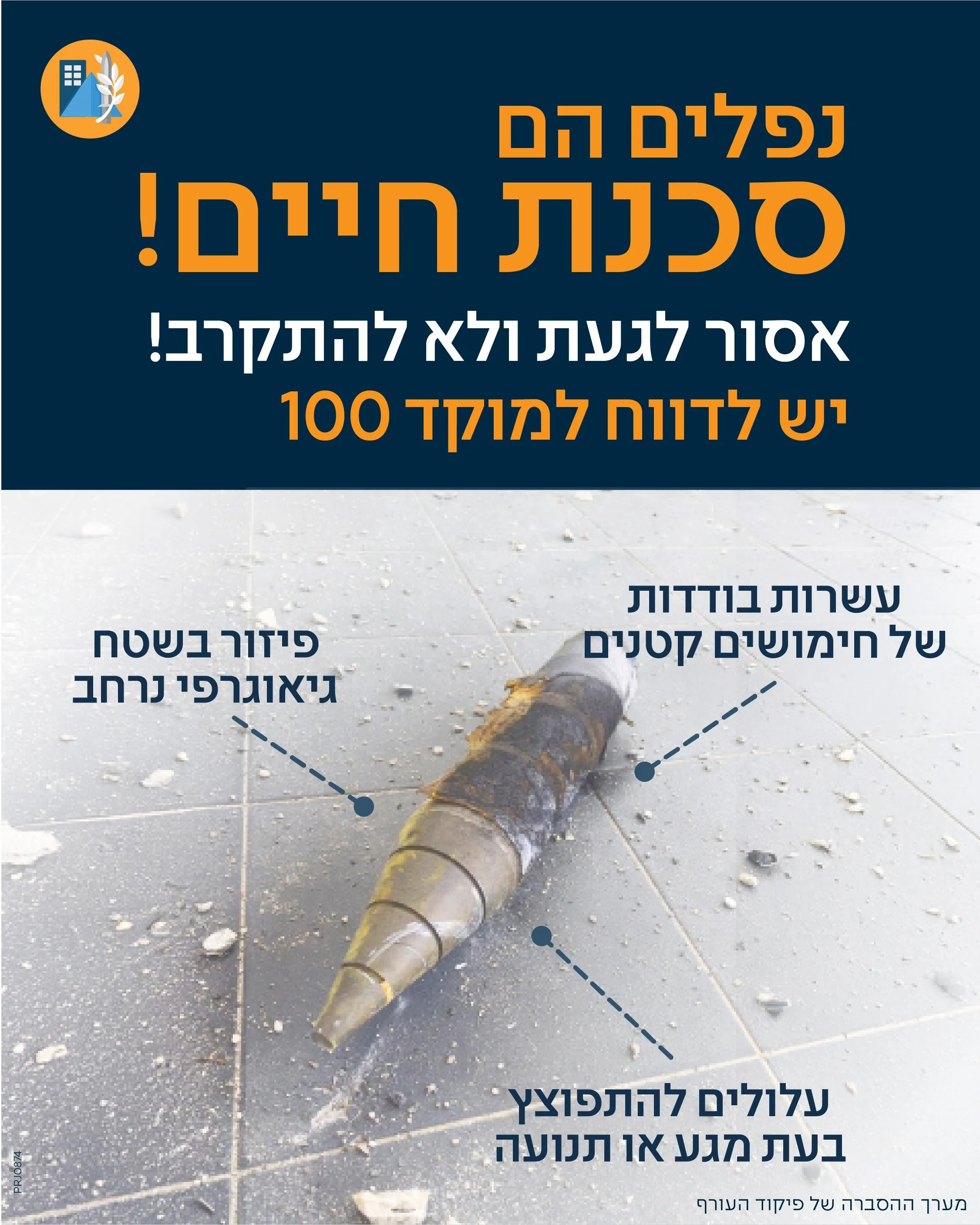 19일(현지시간) 이스라엘군(IDF) 국내전선사령부는 이날 오전 이란이 이스라엘 중부 지역으로 발사한 탄도미사일 20발 가운데 최소 1발에 집속탄을 탑재했다고 밝혔다. 사진은 이날 떨어진 집속탄 탄약. 2025.6.19 IDF  국내전선사령부