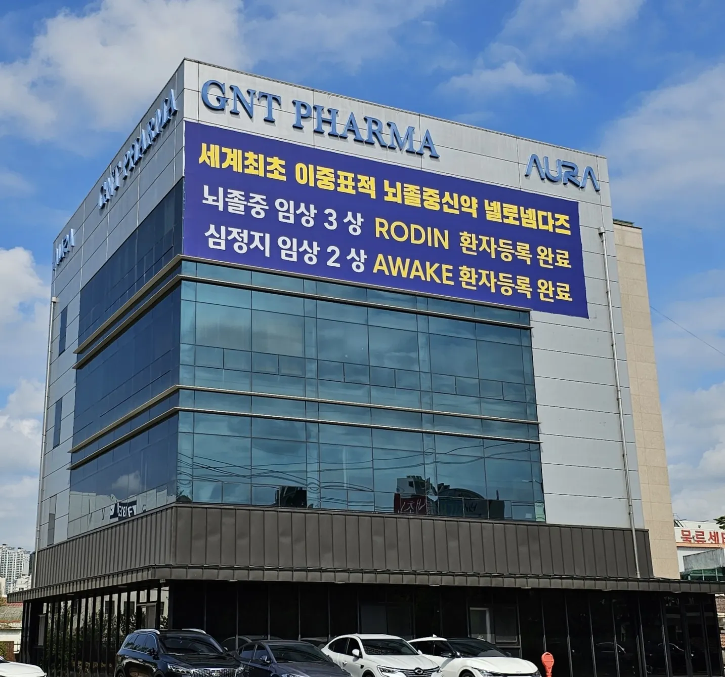 지엔티파마 사옥 전경. 지엔티파마 제공