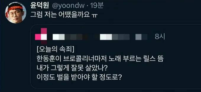 한동훈 전 국민의힘 대표가 애창곡 ‘유자차’를 꼽자 브로콜리너마저의 팬으로 보이는 한 네티즌이 이에 대한 반감을 표현한 글에 덕원이 호응한 엑스(옛 트위터) 게시물(사진 일부 모자이크 처리함). 유튜브 채널 ‘김어준의 겸손은힘들다 뉴스공장’ 캡처