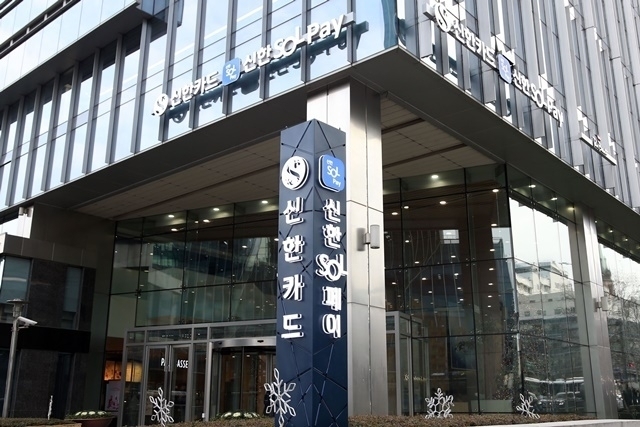 서울 중구 신한카드 전경. 서울신문 DB