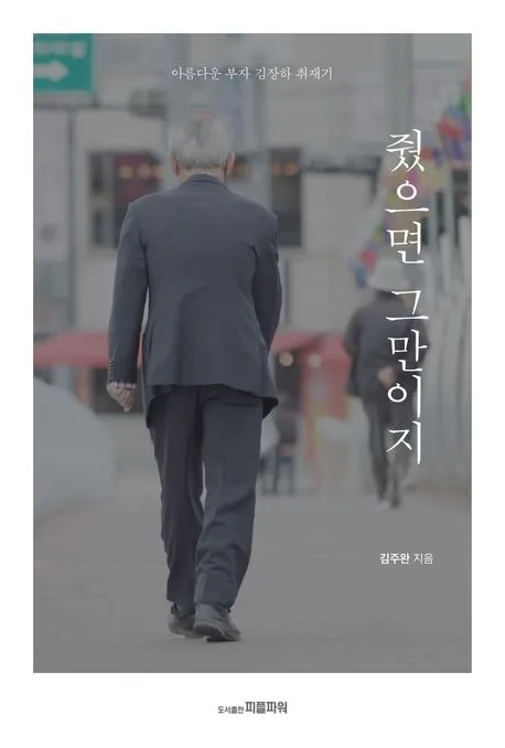‘줬으면 그만이지’ 책 표지