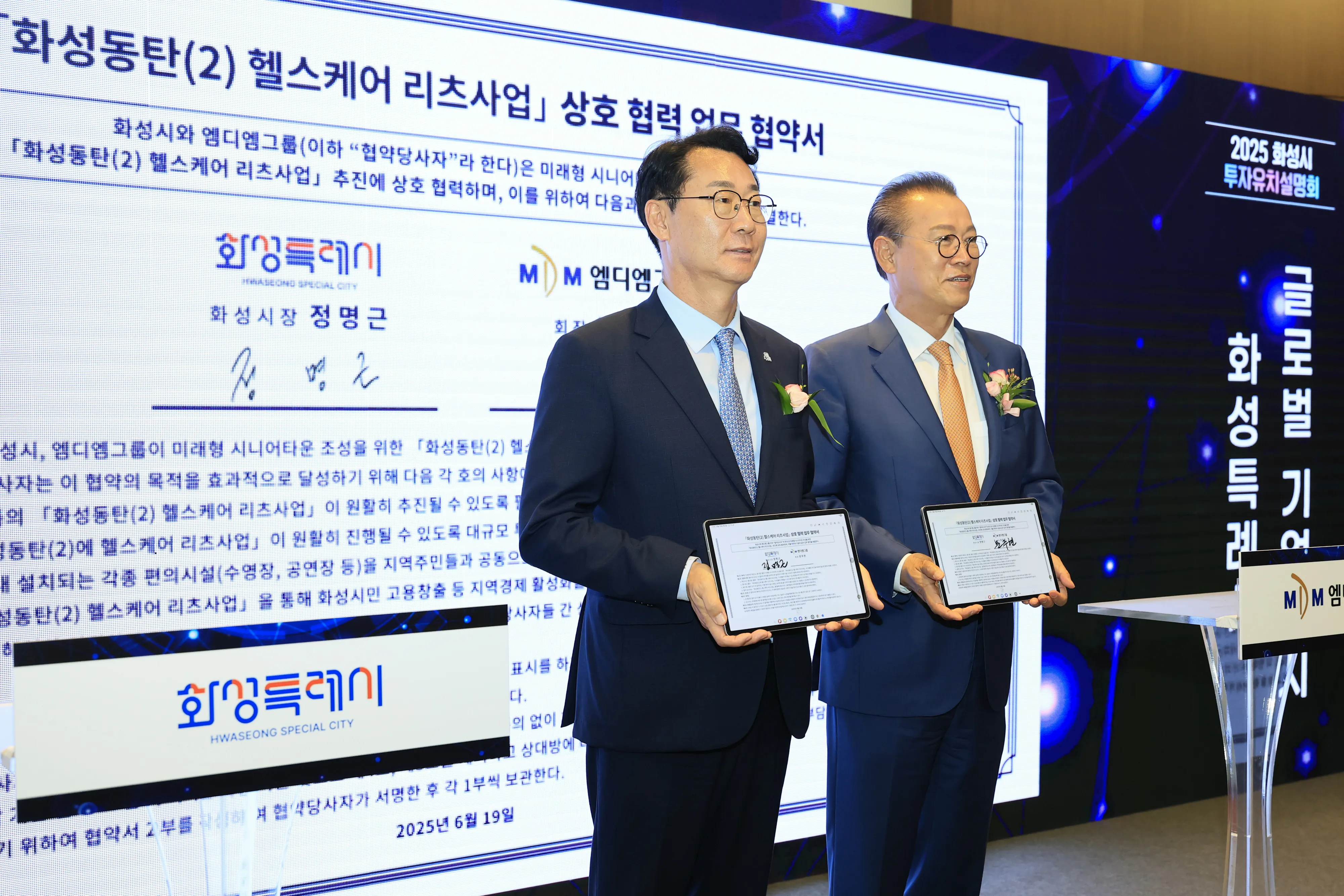 정명근 화성특례시장이 19일 화성특례시 투자유치설명회에서  MDM그룹 문주현 회장과 ‘화성동탄2 헬스케어 리츠사업’ 업무협약을 체결했다. (화성시 제공)