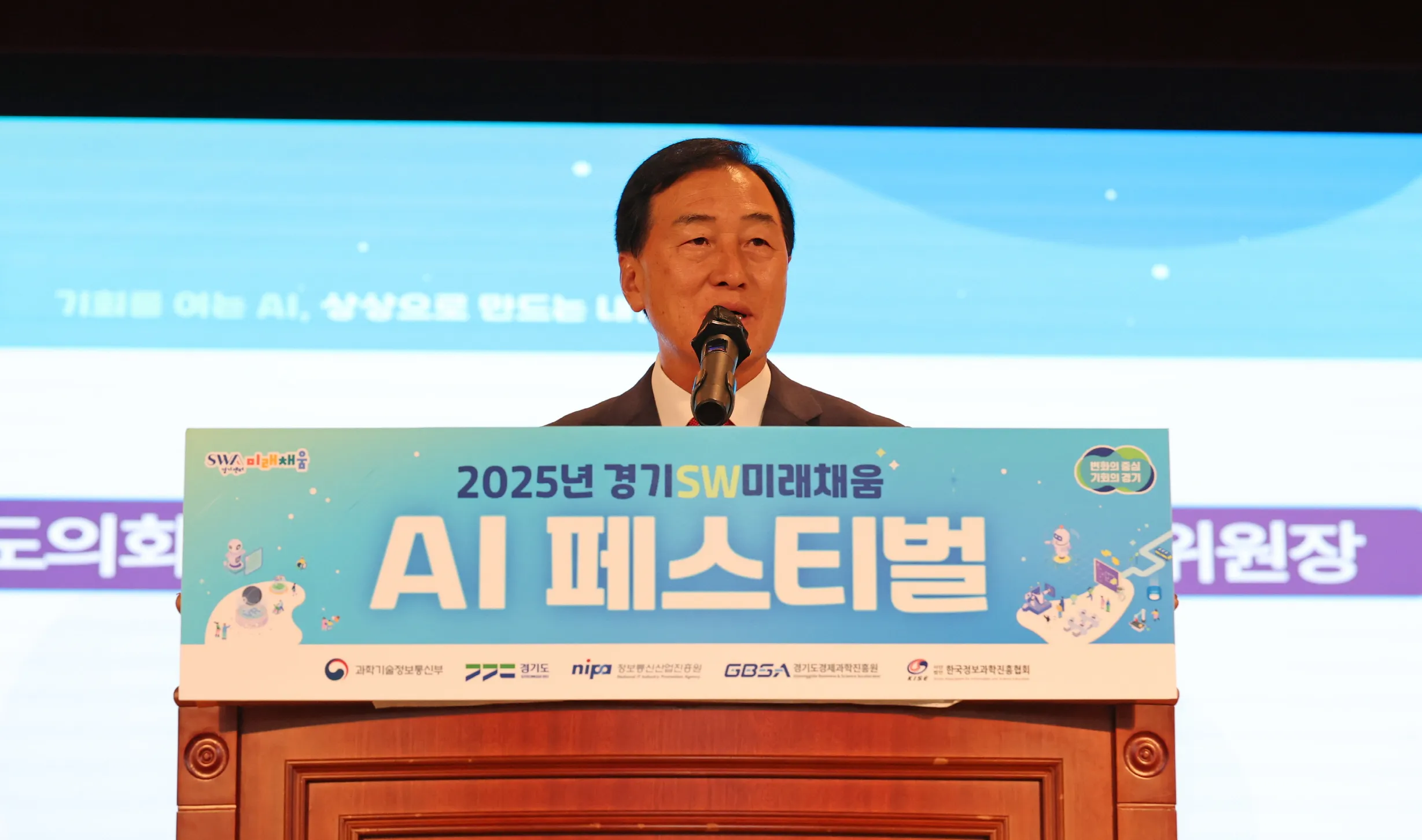 이제영 의원이 ‘소프트웨어(SW) 미래채움 AI 페스티벌’에서 축사를 전하고 있다.