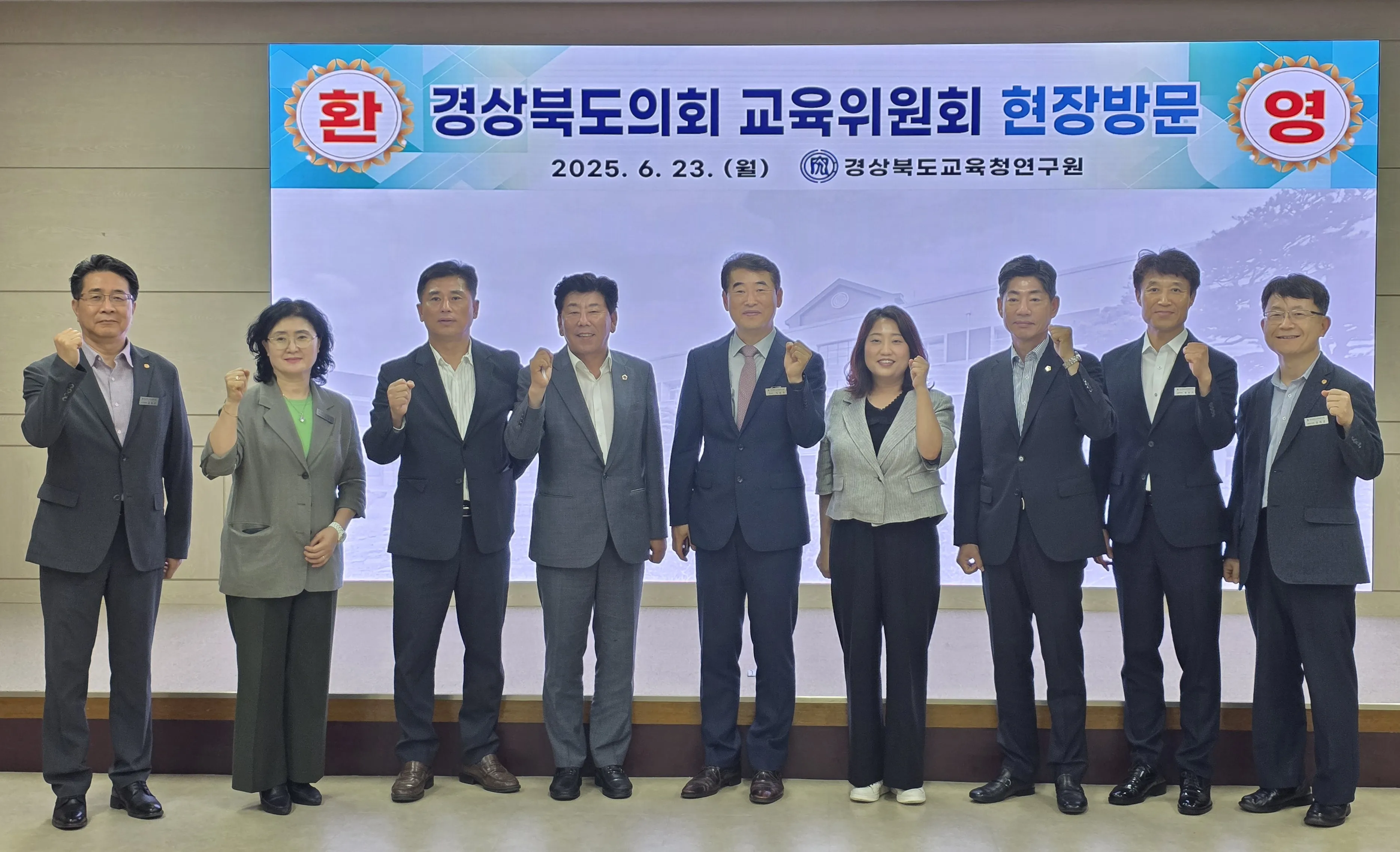 지난 23일 경북도의회 교육위원회 경북도교육청연구원 현장방문. 경북도의회 제공
