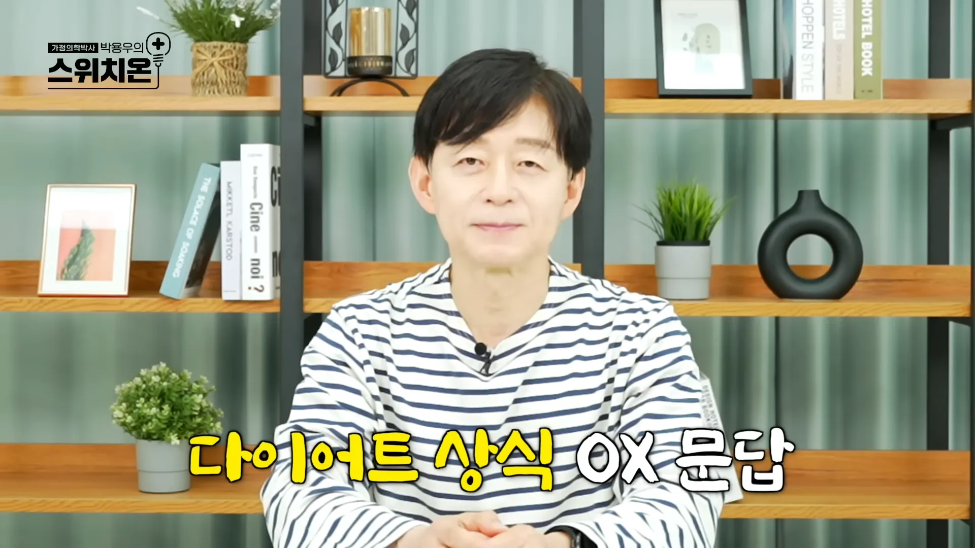 유튜브 채널 ‘박용우의 스위치온’ 영상 캡처