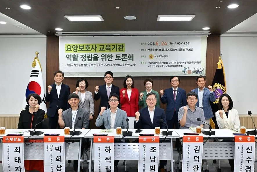지난 24일 열린 ‘요양보호사 교육기관 역할 정립을 위한 토론회’에서 참석자들이 기념촬영을 하고 있다.