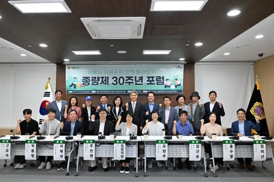 지난 25일 열린 종량제 30주년 포럼에서 참석자들이 기념촬영을 하고 있다.