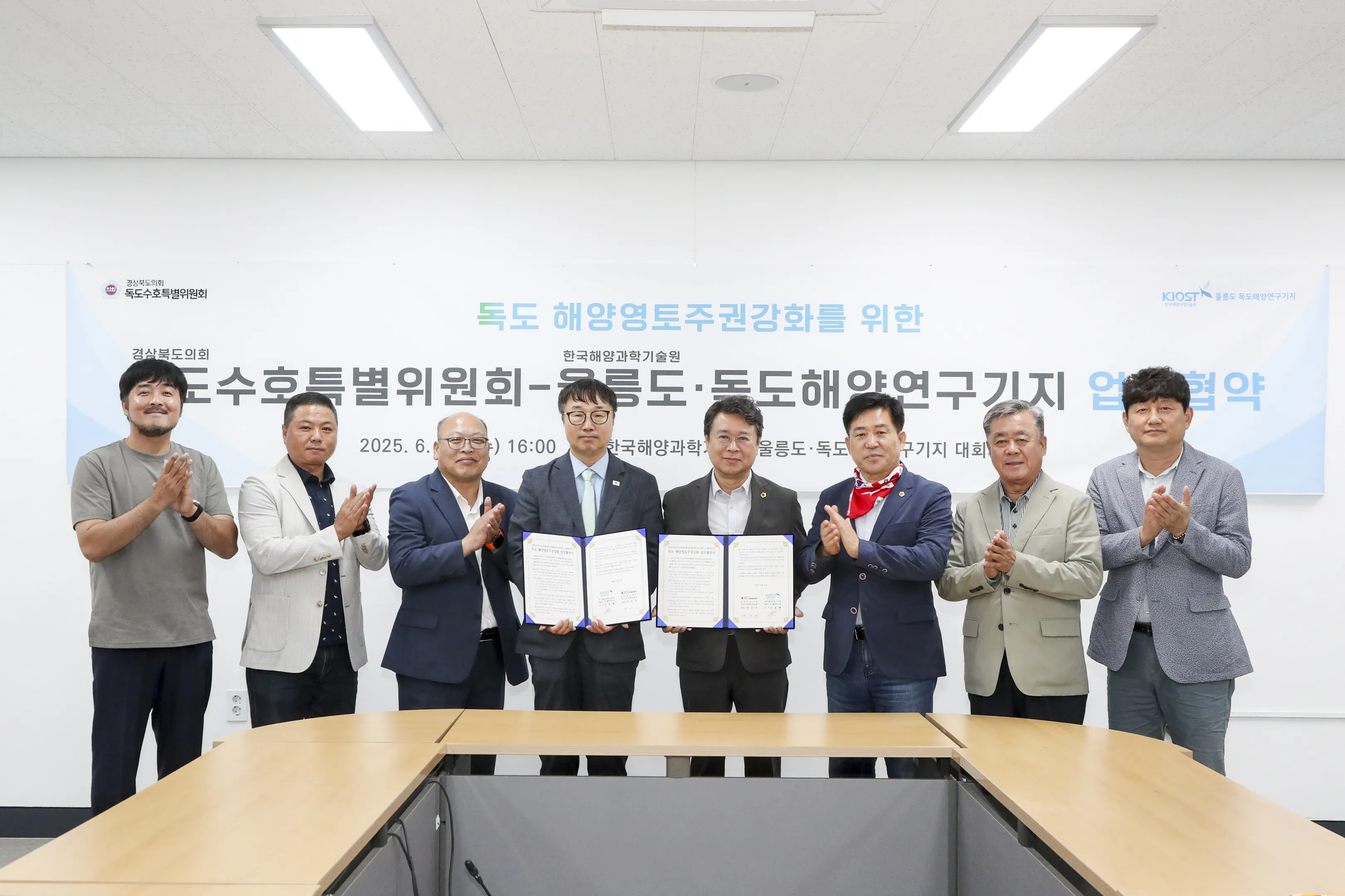 경북도의회 독도수호특별위원회(위원장 연규식)한국해양과학기술원 울릉도·독도해양연구기지와 업무협약(MOU)을 체결했다. 경북도의회 제공