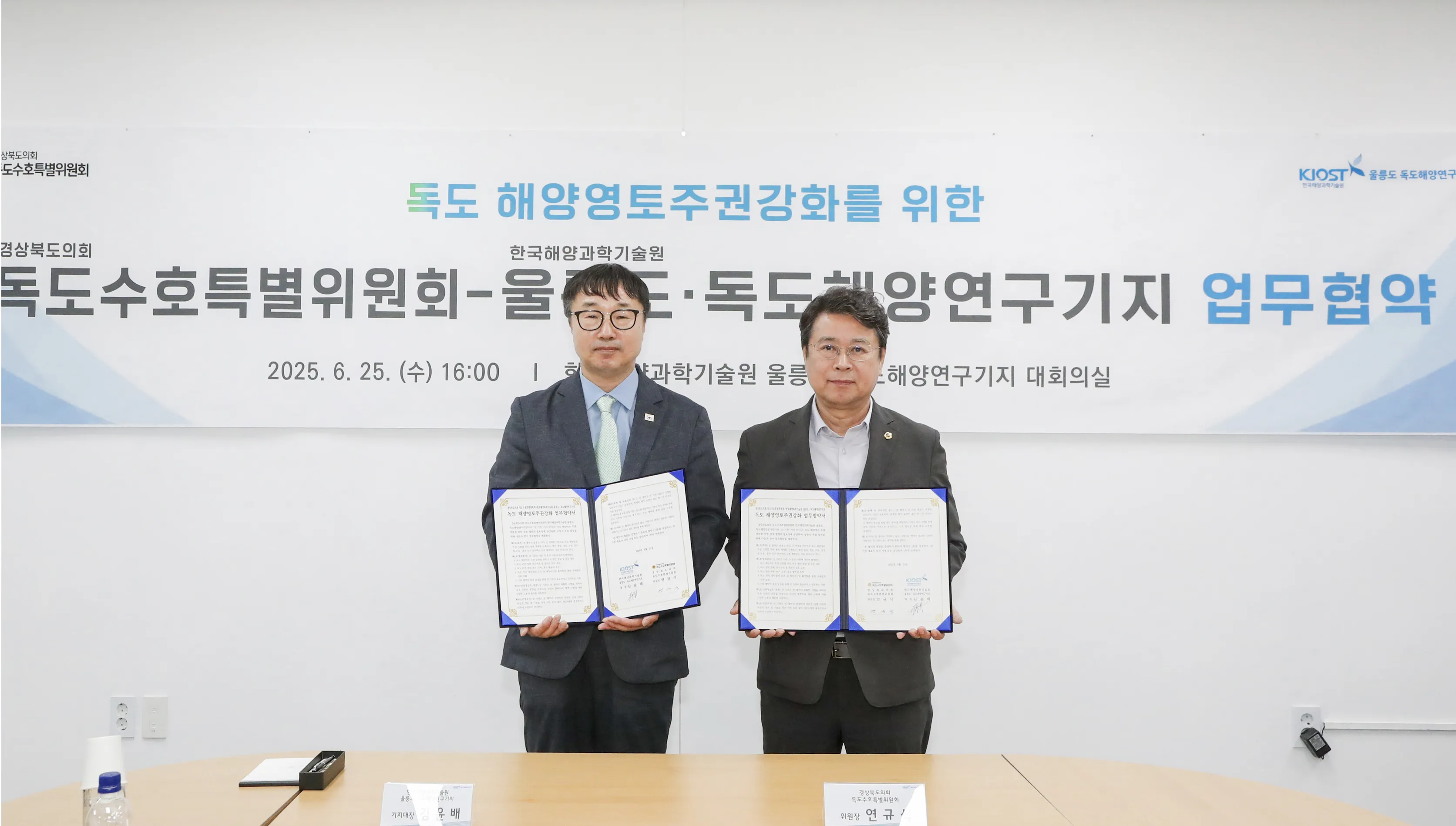 경북도의회 독도수호특별위원회(위원장 연규식)한국해양과학기술원 울릉도·독도해양연구기지와 업무협약(MOU)을 체결했다. 경북도의회 제공
