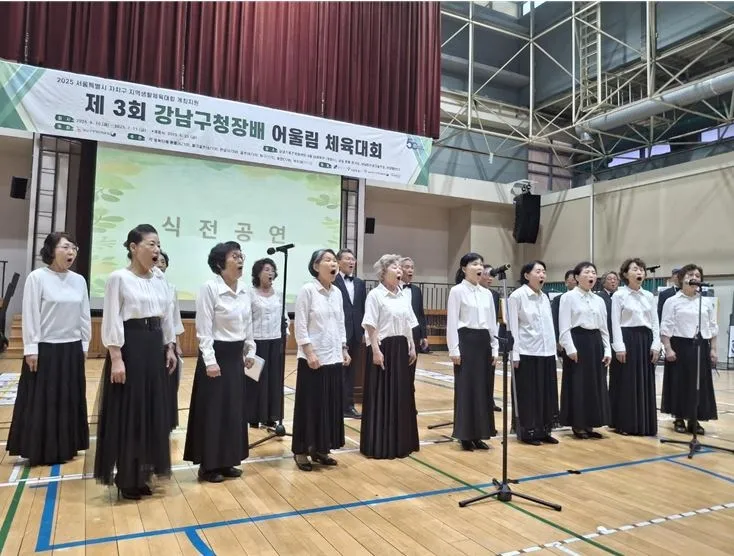 지난 20일 강남스포츠문화센터에서 개최된 ‘제3회 강남구청장배 어울림 체육대회 한궁대회’ 식전 합창공연