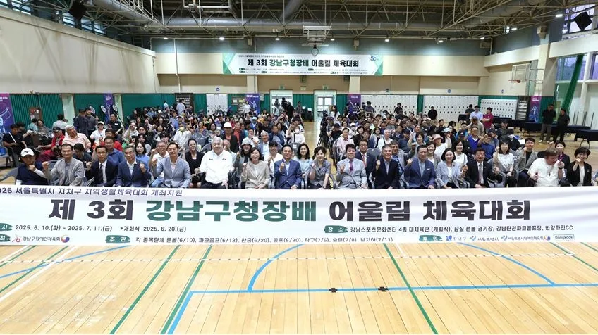 지난 20일 강남스포츠문화센터에서 개최된 ‘제3회 강남구청장배 어울림 체육대회 한궁대회’에서 이새날 의원을 비롯한 참석자들이 기념촬영을 하고 있다.