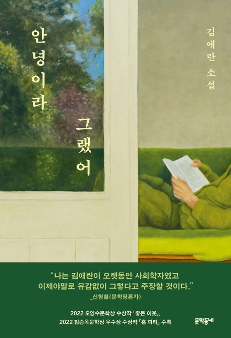 ‘안녕이라 그랬어’