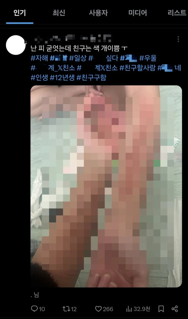 소셜미디어(SNS)에 올라온 자해 관련 게시물.
X 캡처