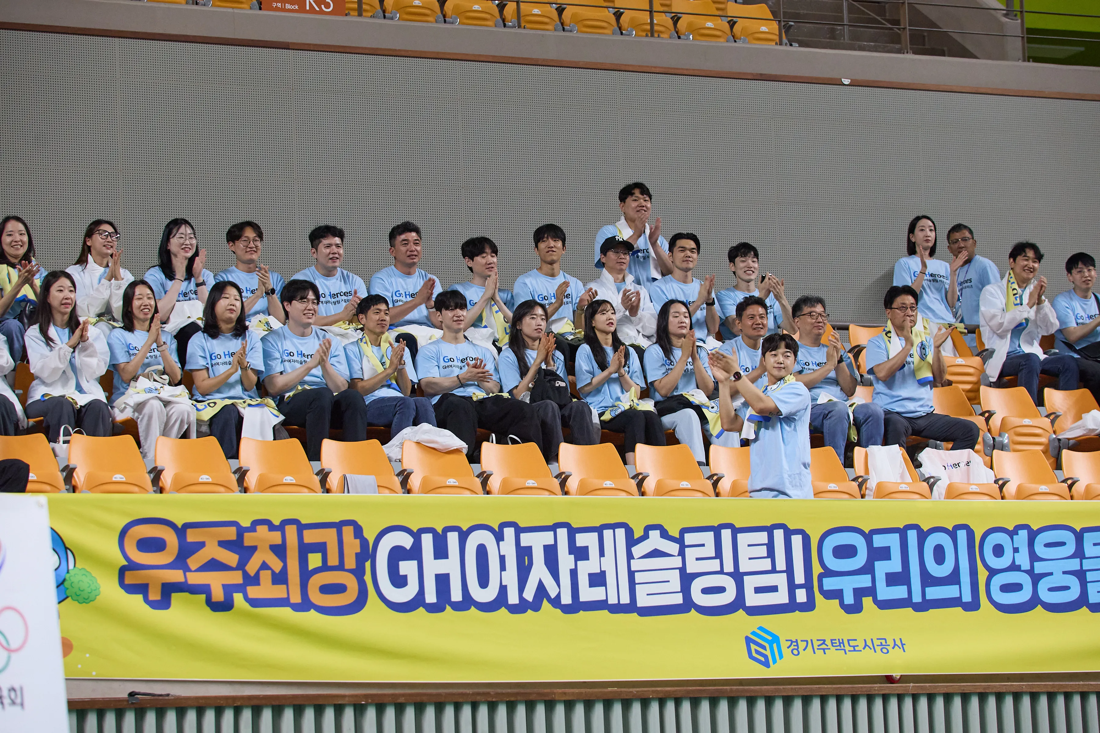 GH 최초 공식 서포터즈인 ‘고우 히어로즈(Go Heroes)’의 응원 모습(GH 제공)