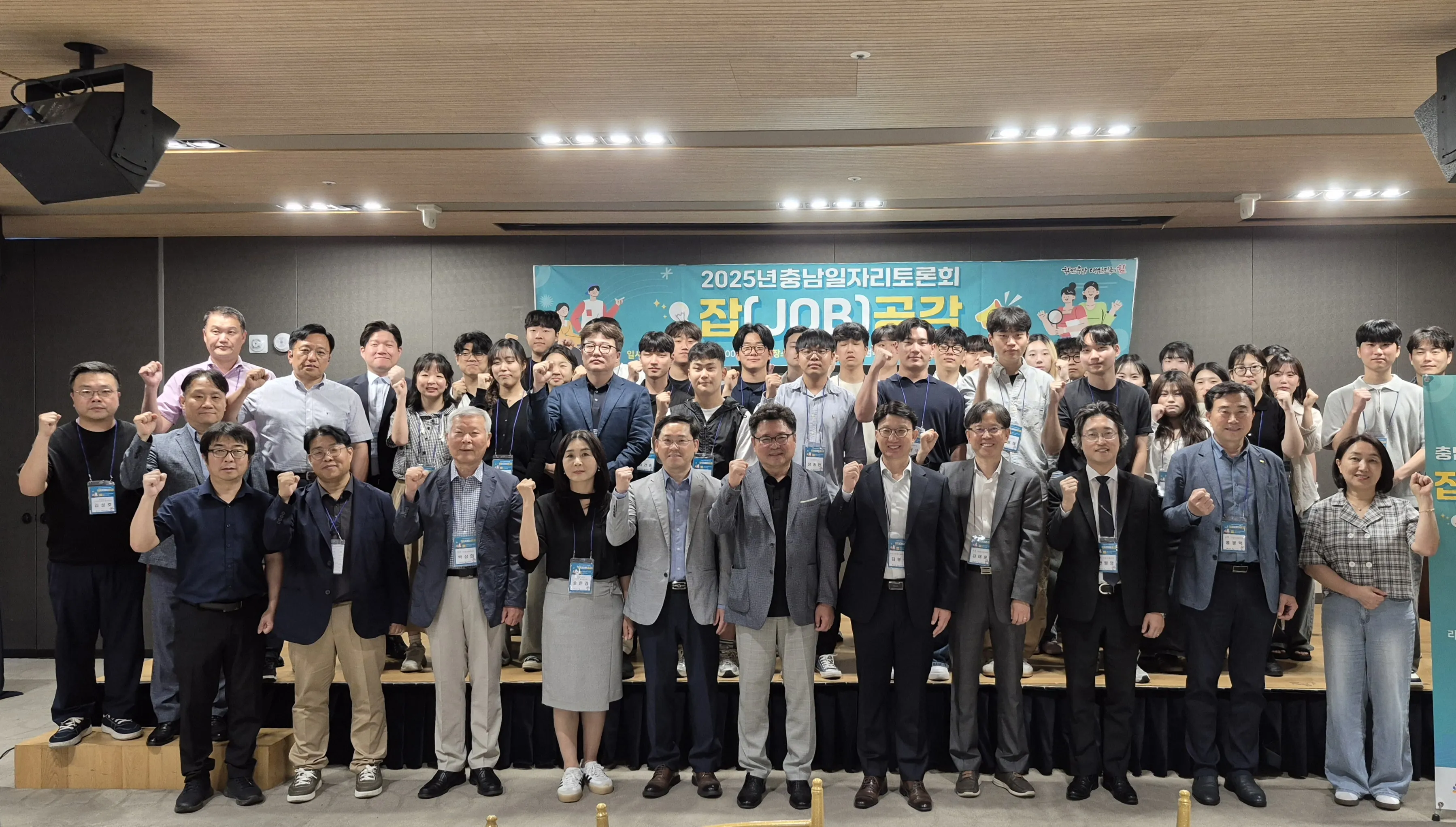 충남일자리토론회 ‘잡(JOB)공감’ 토론회 참석자들이 기념 사진을 찍고 있다. 충남노사민정협의회 제공