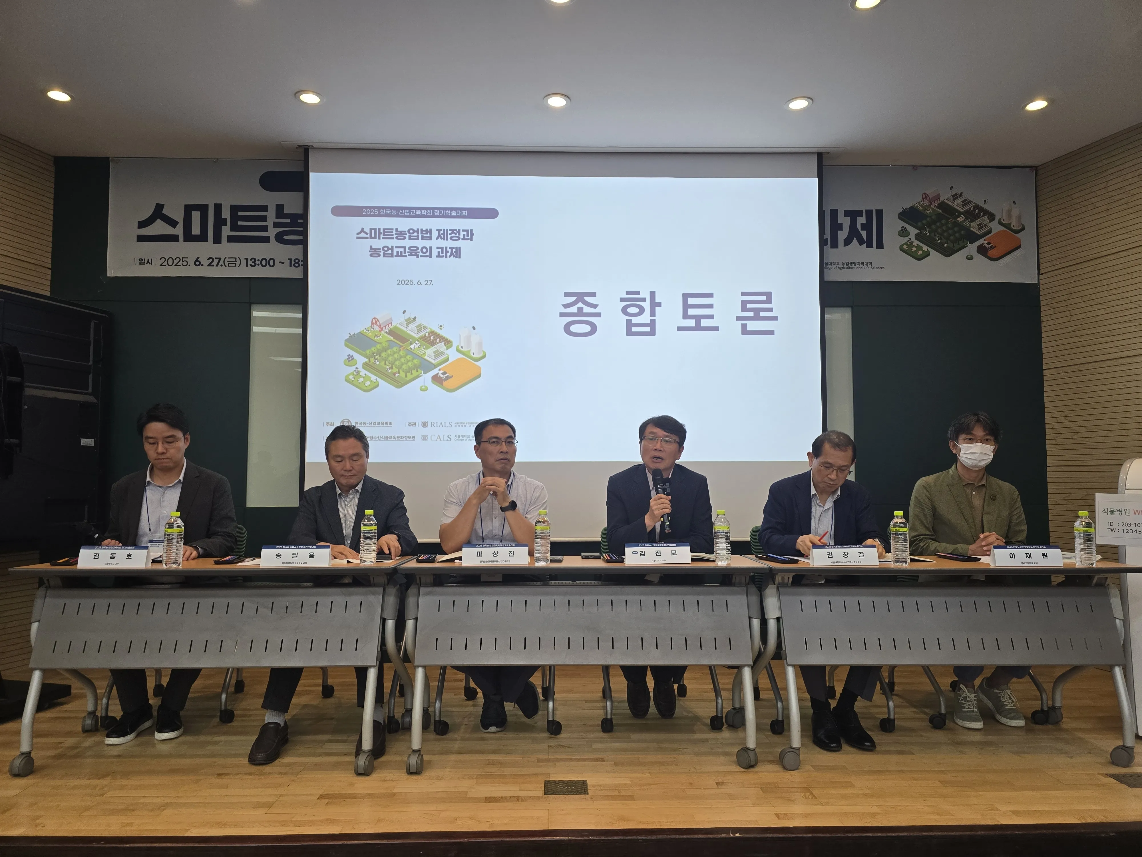 종합토론 모습.