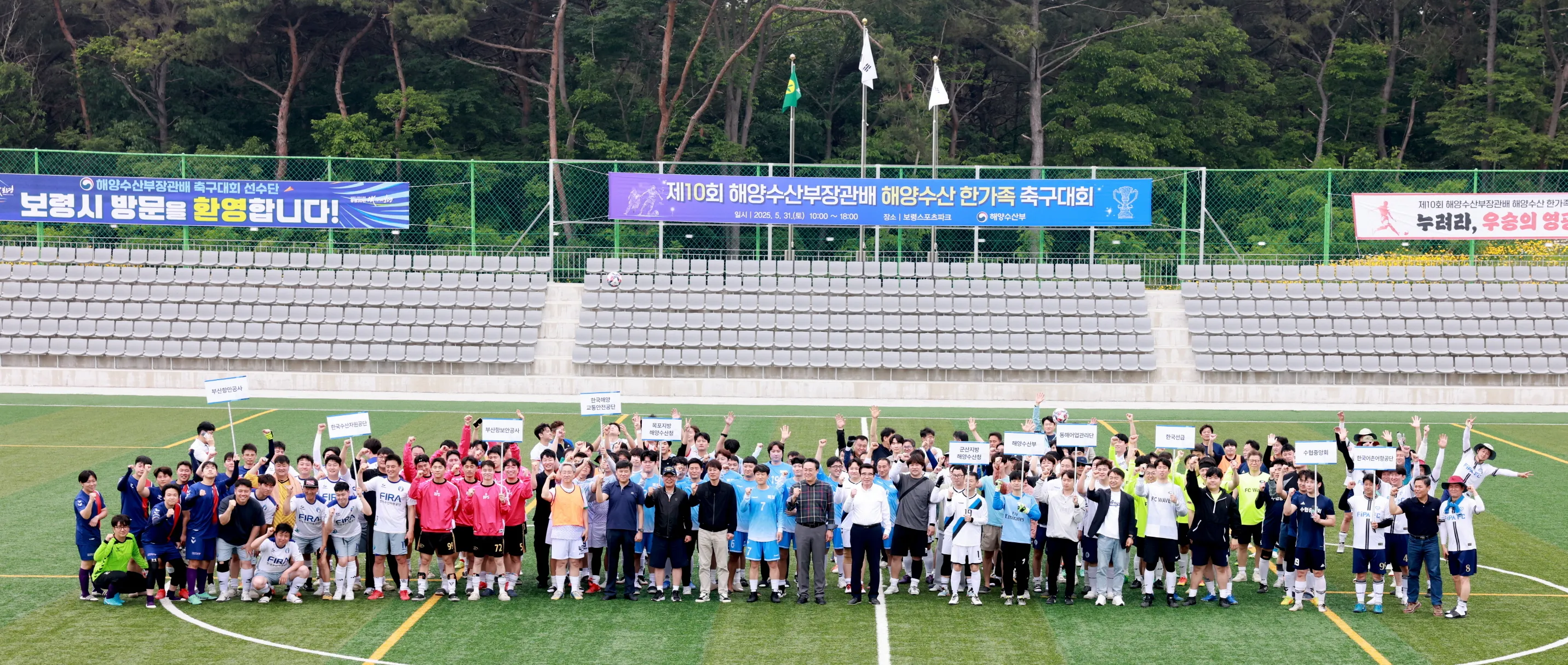 지난 5월 31일 충남 보령스포츠파크에서 해양수산부장관배 해양수산 한 가족 축구대회가 열리고 있다.﻿
보령시 제공