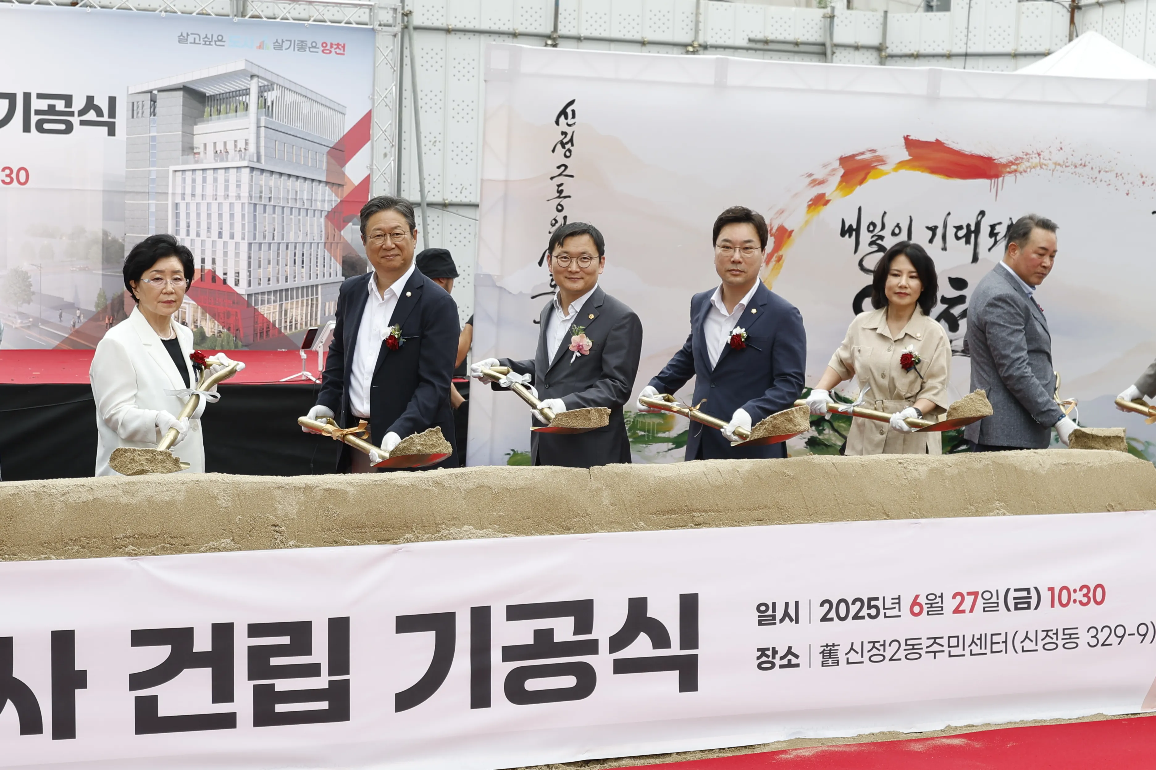 지난 27일 열린 신정2동 주민센터 기공식