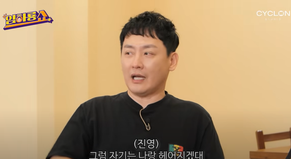 현진영이 과거 정신과 입원 치료를 받았던 사연을 공개했다. 유튜브 채널 ‘임하룡쇼’ 캡처