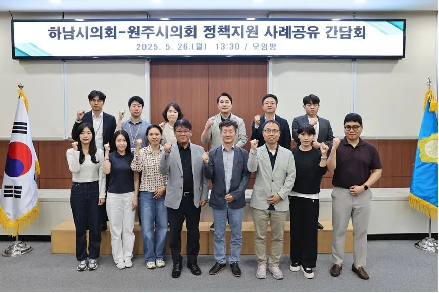 하남시의회 직원들이 5월 26일 원주시의회를 방문해 정책지원 사례를 벤치마킹했다. 하남시의회는 직원 역량강화 프로그램의 일환으로 ‘국내 선진의회 벤치마킹’을 2년째 추진하고 있다. 하남시의회 제공