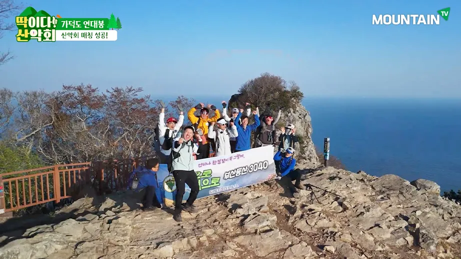 ‘딱이다! 산악회’ 4회 부산 가덕도 편. 마운틴TV 제공