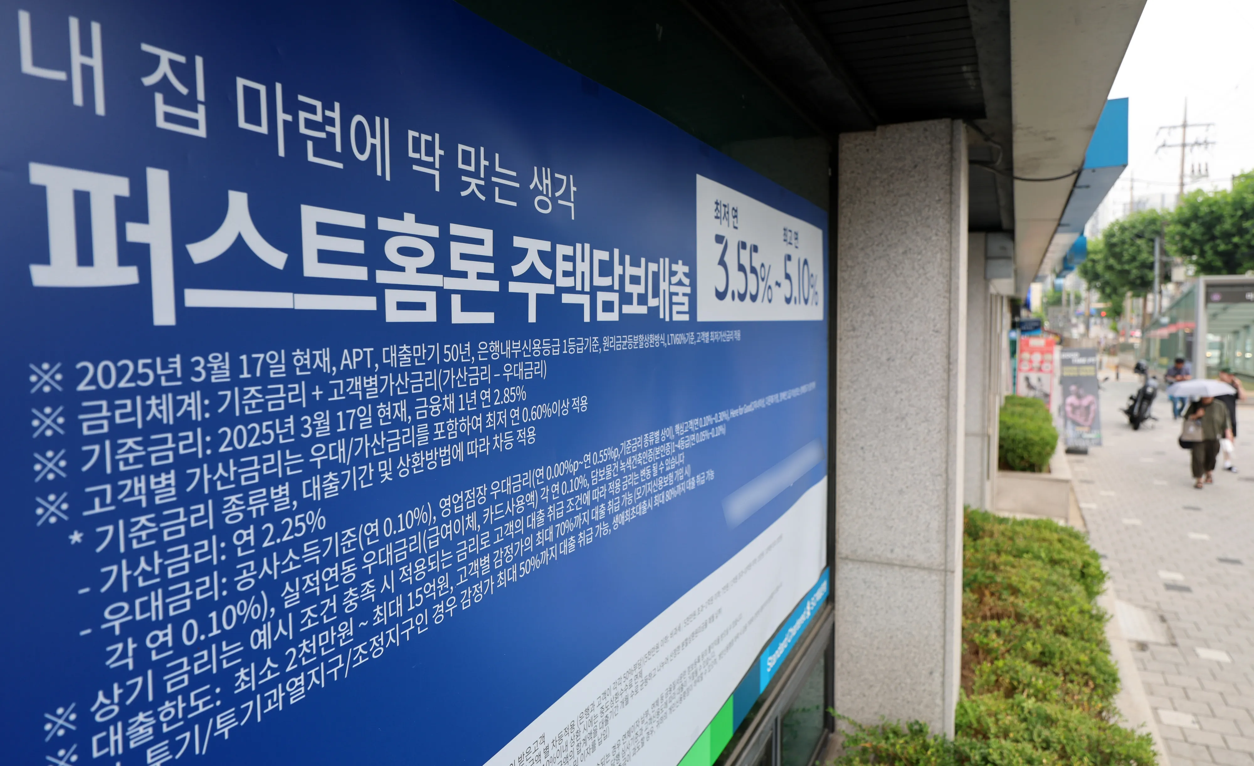서울 시내의 한 은행에 주택담보대출 관련 안내문이 보이고 있다. 뉴시스
