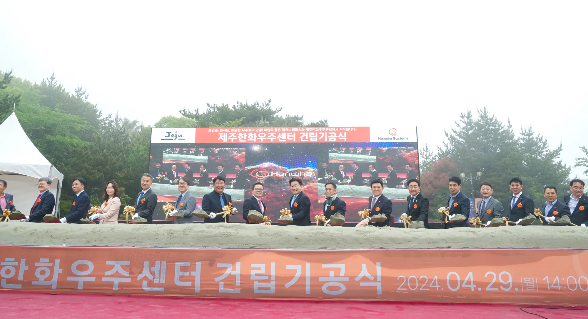 지난해 4월  29일 오후 서귀포시 하원테크노캠퍼스에서 제주한화우주센터 기공식이 열리고 있다. 제주도 제공