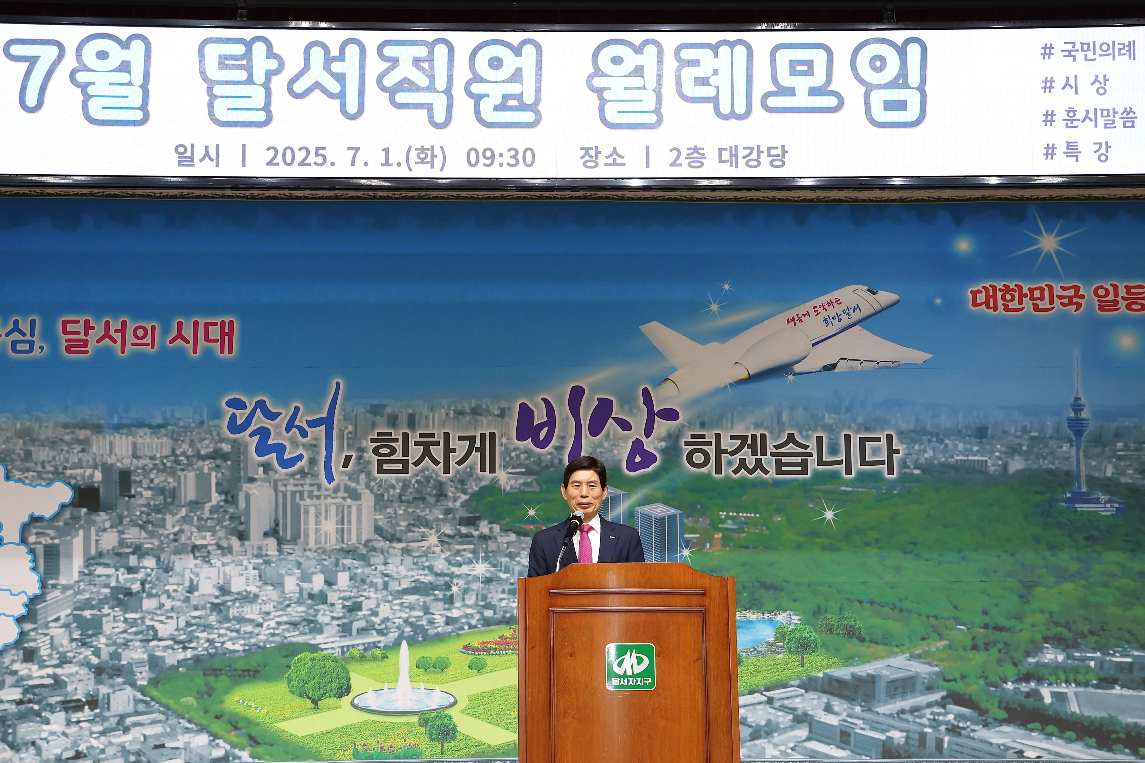 이태훈 대구 달서구청장이 민선8기 3주년 주요성과를 발표하고 있다. 대구 달서구 제공